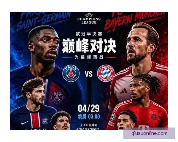 欧冠焦点战预测巴黎2比1胜拜仁皇马3比1克多特走向引关注